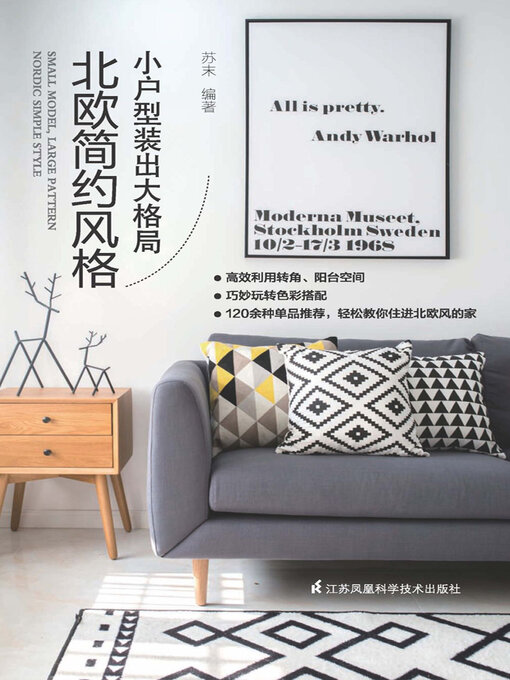 Cover image for 小户型装出大格局：北欧简约风格